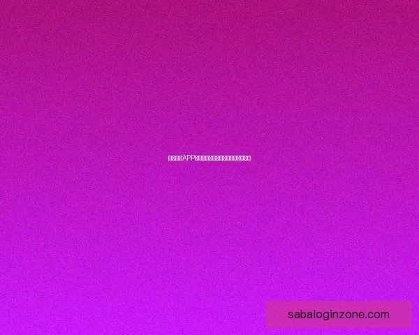 沙巴体育APP全面解析：功能亮点玩法攻略全指南