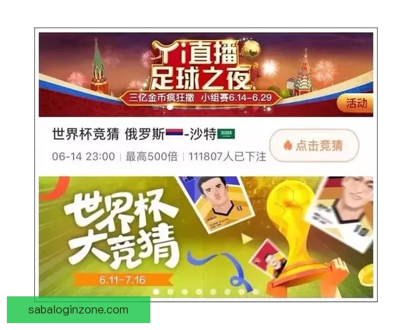 世界杯在线竞猜平台：畅享精彩赛事预测与奖励，尽在掌中